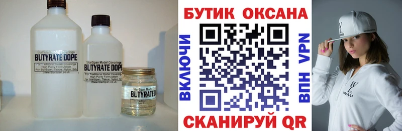 БУТИРАТ оксана  kraken ONION  Буинск 
