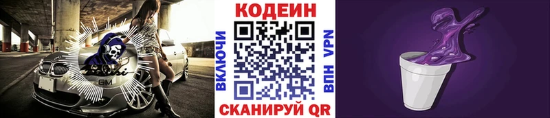 Кодеин напиток Lean (лин)  Буинск 